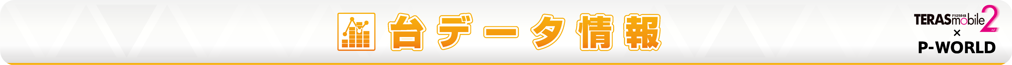 よろこびの街100万ドル中野店